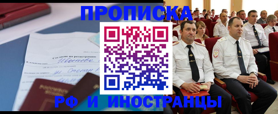 прописка иностранных граждан в Холмске